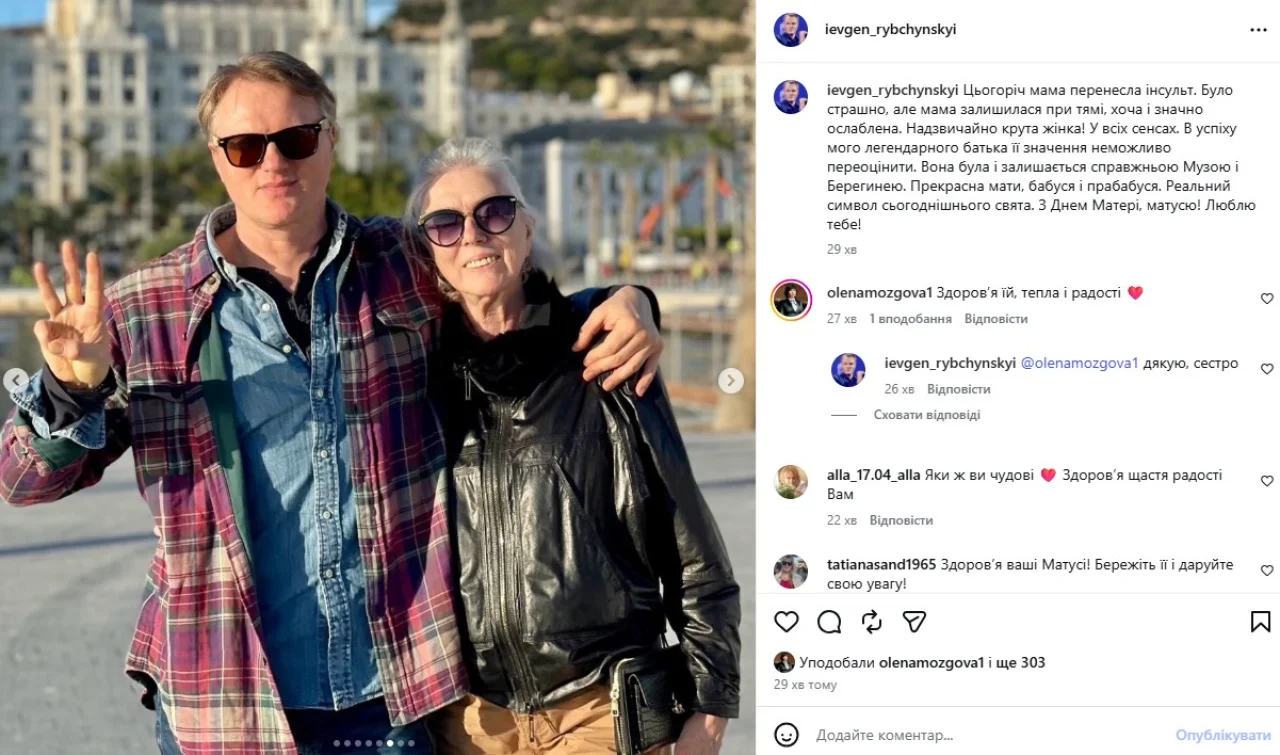 Евгений Рыбчинский с матерью Александрой Рыбчинской (Фото: instagram.com/ievgen_rybchynskyi)
