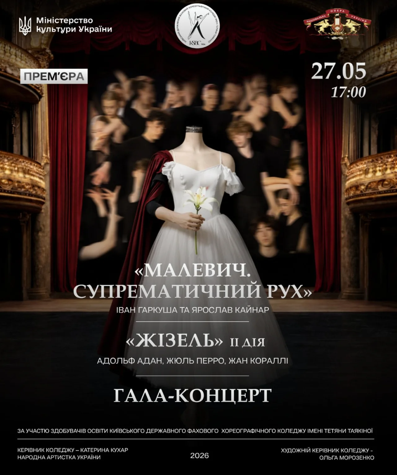 Предоставлено авторами балета