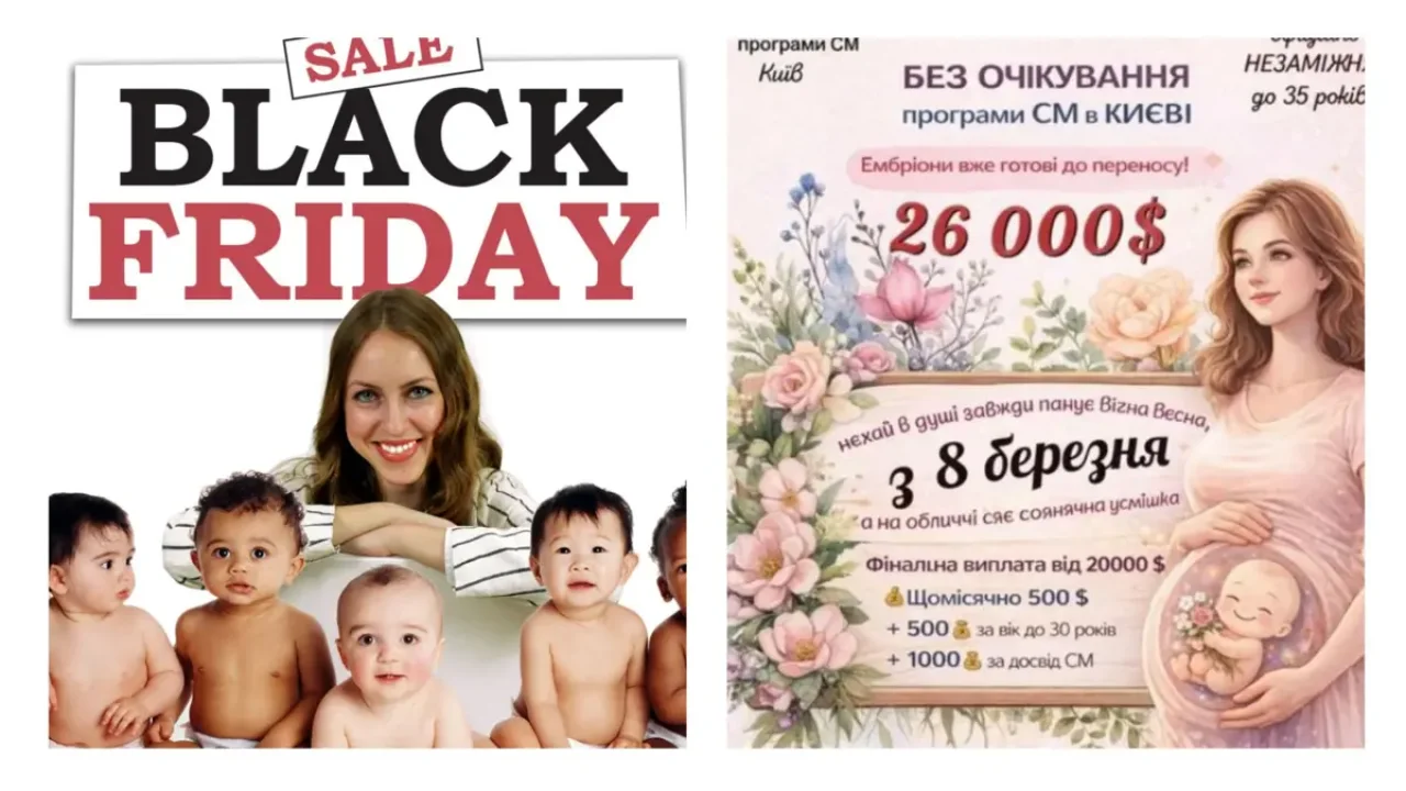 Так агентства сурогатного материнства рекламують свої послуги (Фото: Соцмережі)