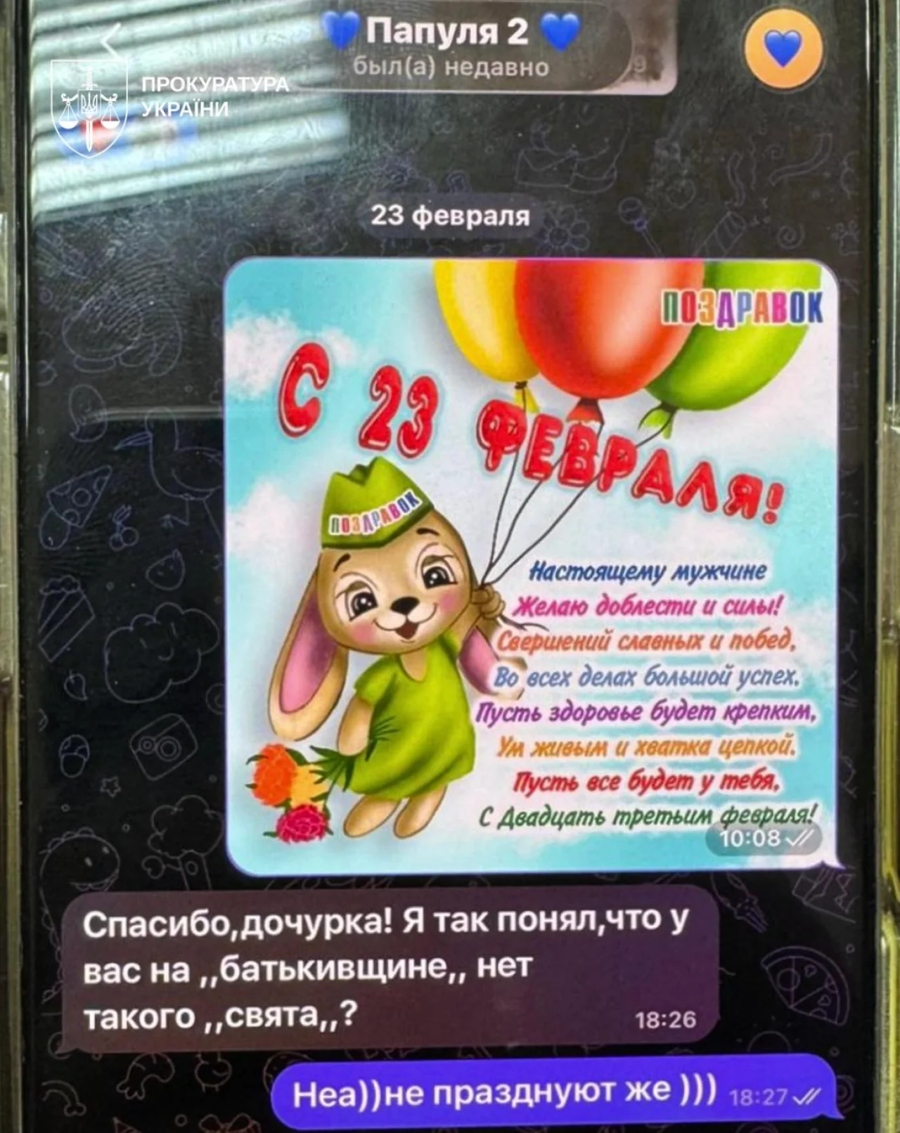 Прокуратура Украины