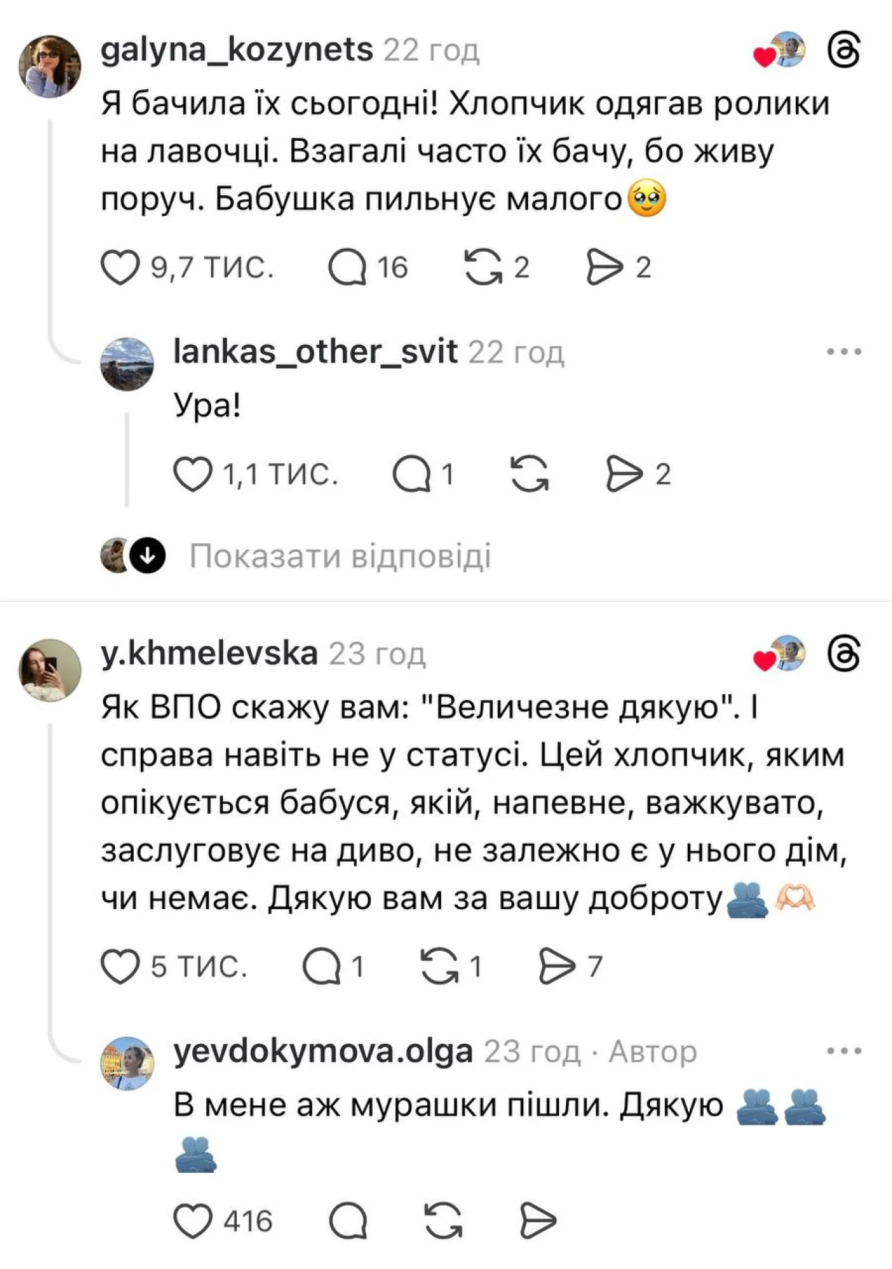 Сообщение поддержали украинские пользователи (Фото: Оля Евдокимова/Threads/Скриншот)