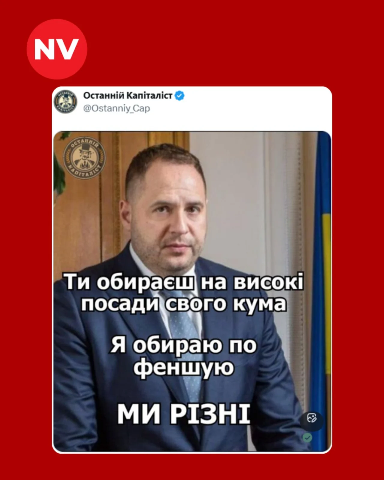 Українці відреагували мемами на підозру та суд над Єрмаком (Фото: Скриншот)
