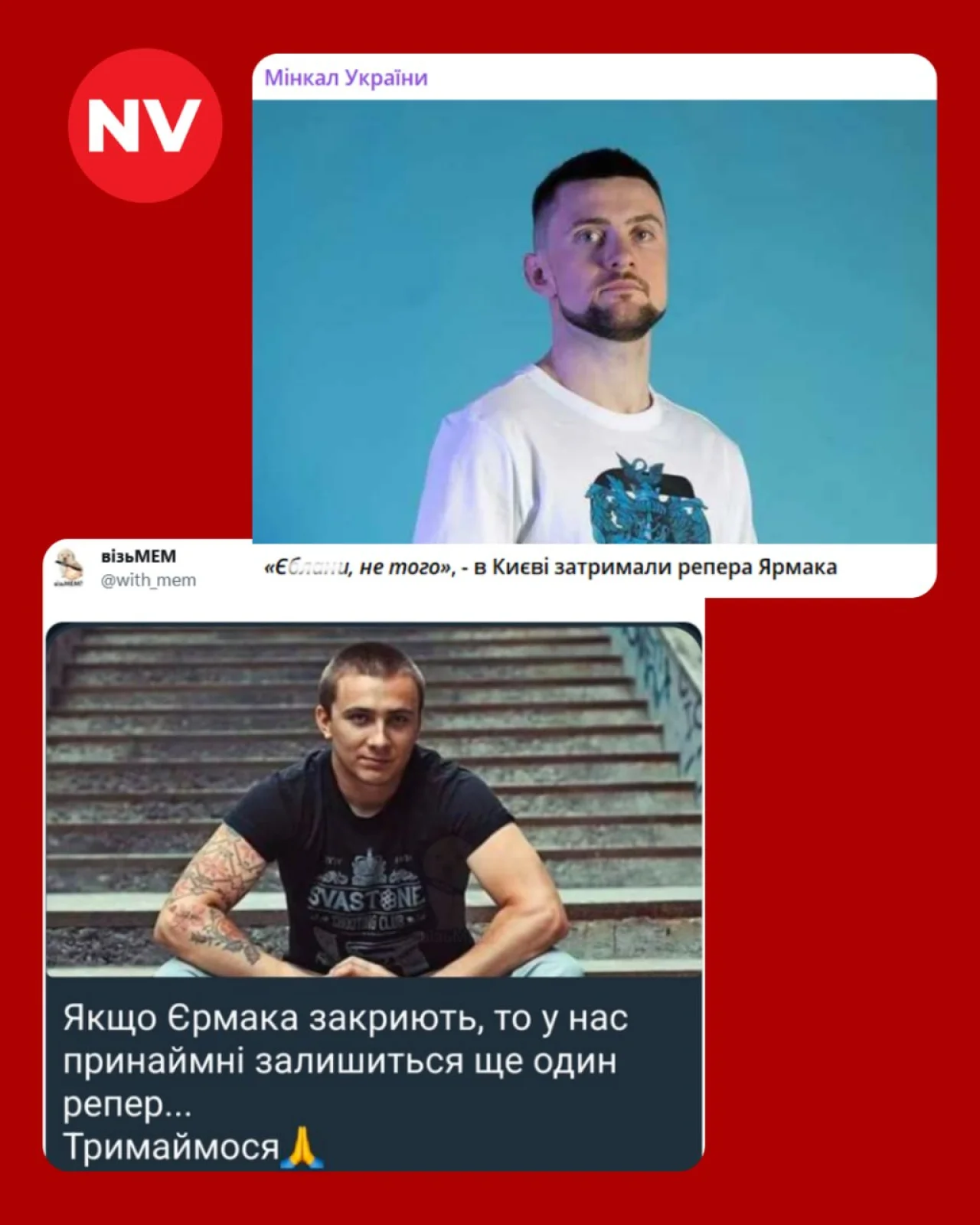 Деякі користувачі почали жартувати і про відомого репера Єрмака (Фото: Скриншот)
