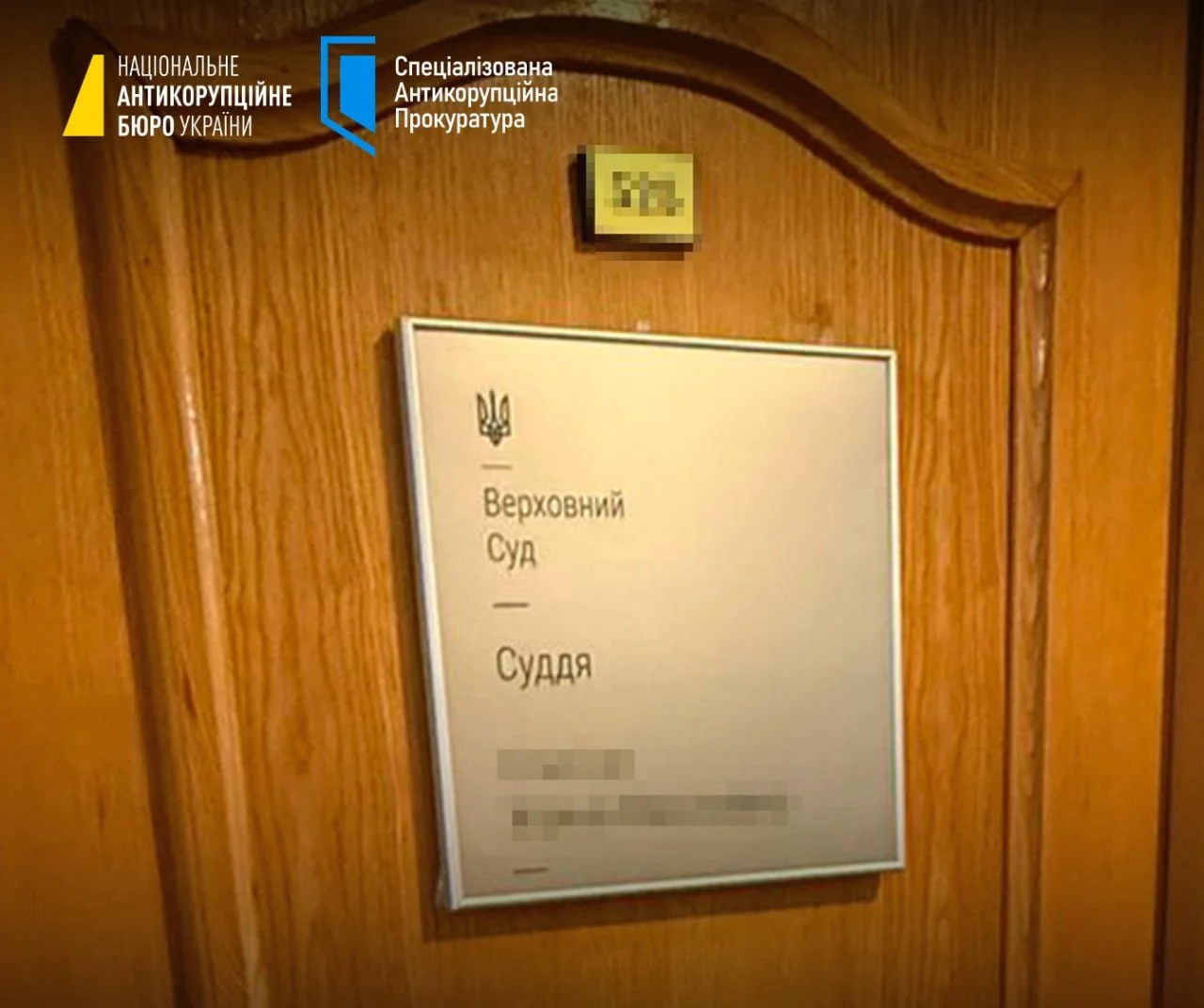 НАБУ / Telegram