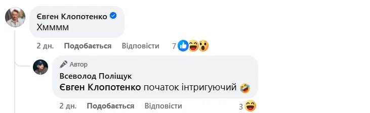 Реакция Евгения Клопотенко (Фото: скрин с FB)