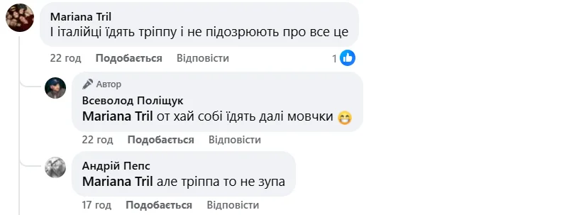 Комментарии (Фото: скрин с FB)