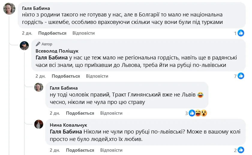 Комментарии (Фото: скрин с FB)