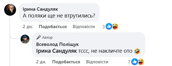 Комментарии (Фото: скрин с FB)
