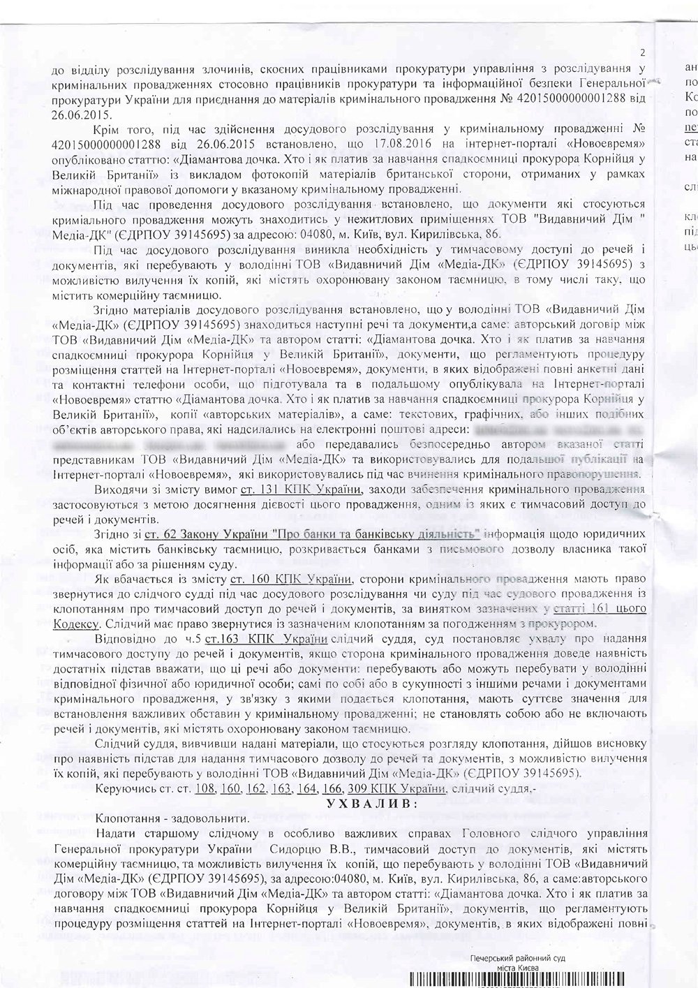 Текст постановления суда (Фото: НВ)