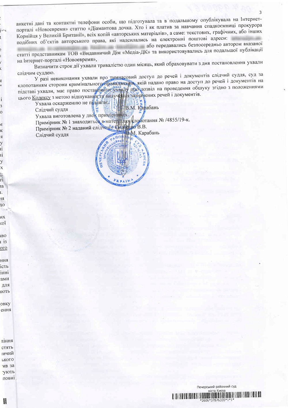 Текст постановления суда (Фото: НВ)