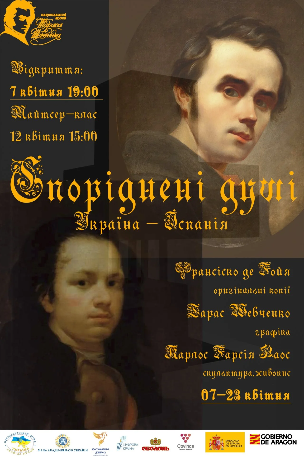 © Национальный музей Тараса Шевченко