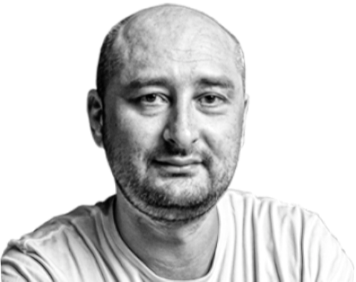 Аркадій Бабченко