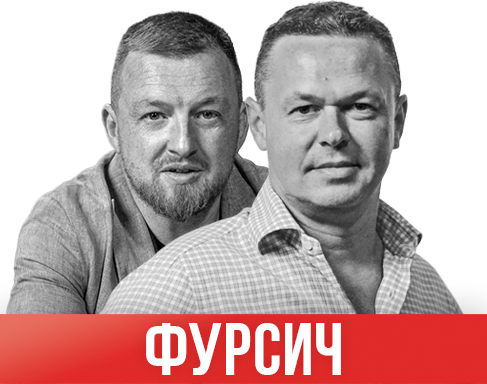 Фурса і Сич