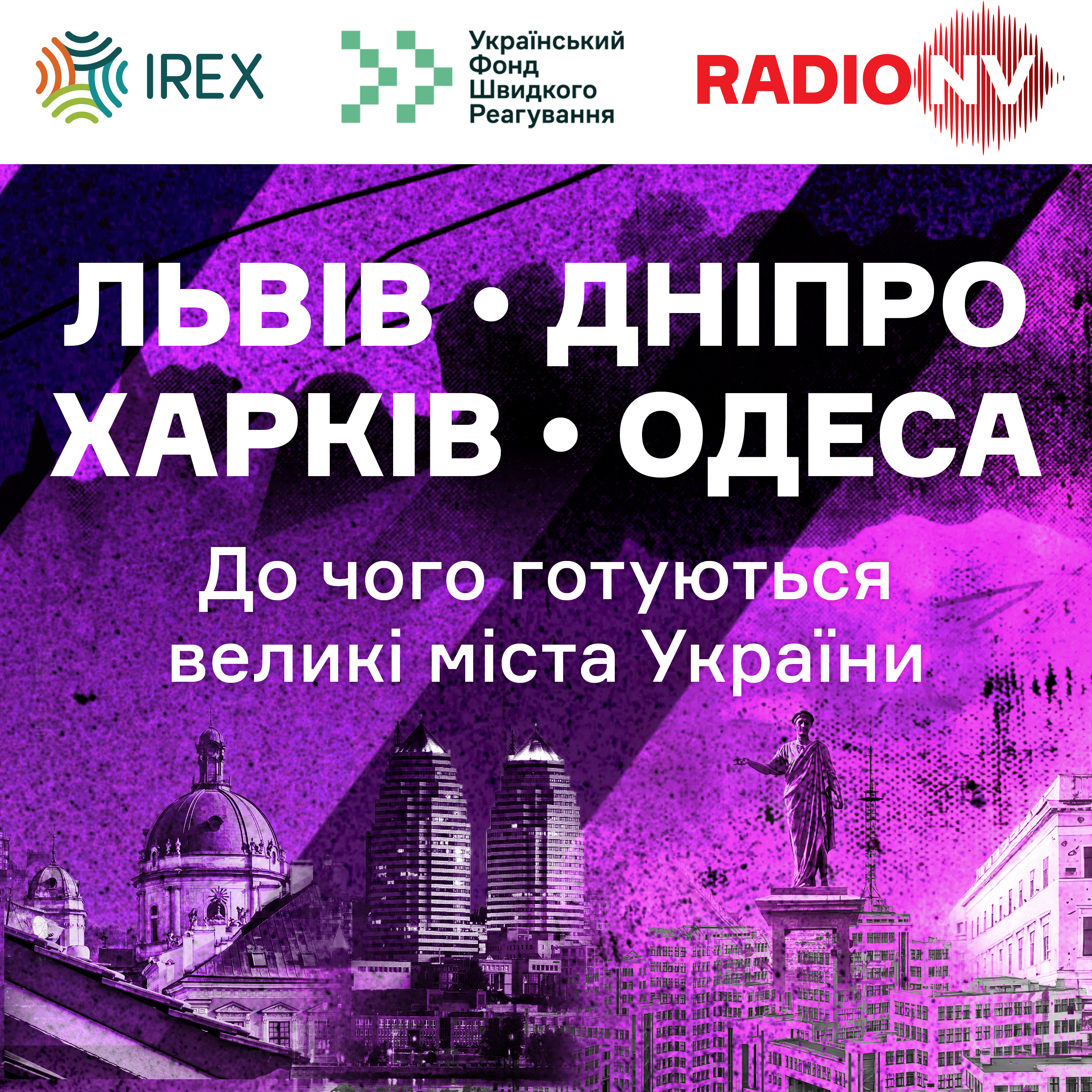 До чого готуються великі міста України podcast artwork