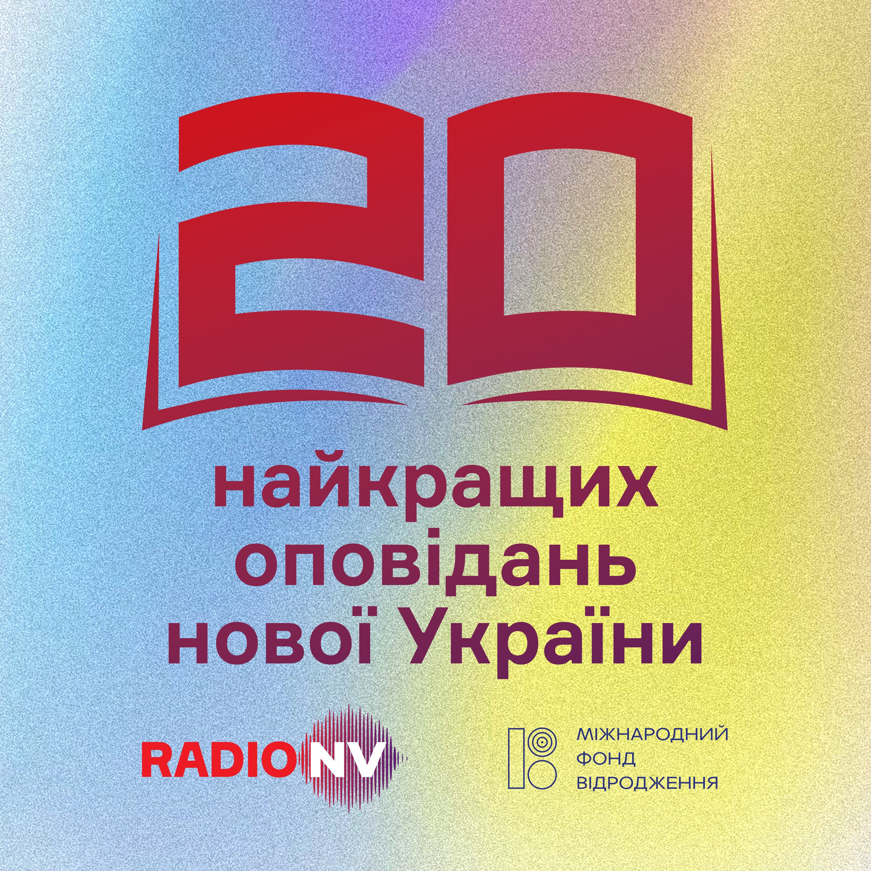 Софія Андрухович – Голкошкірі - 20 найкращих оповідань нової України Софія Андрухович – Голкошкірі - 20 найкращих оповідань нової України